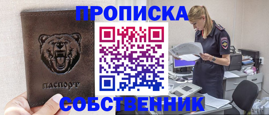 временная регистрация надежно в Севастополе