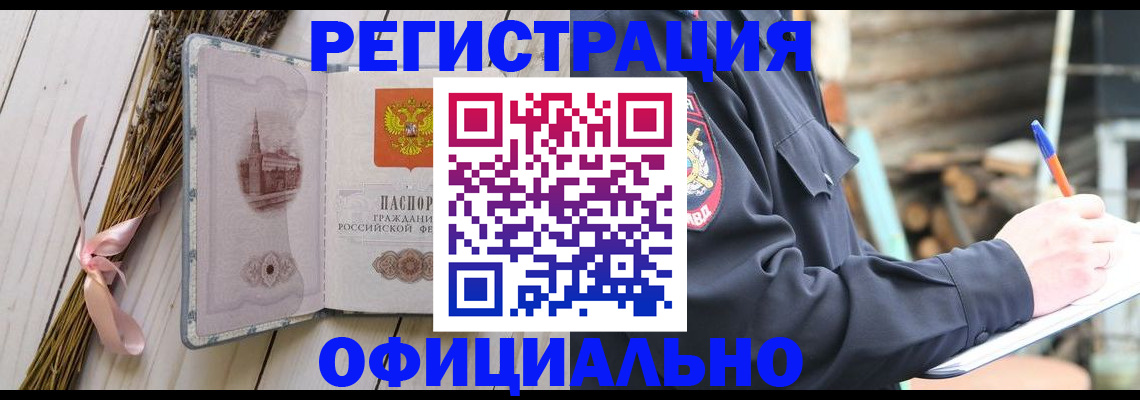 прописка регистрация в Севастополе