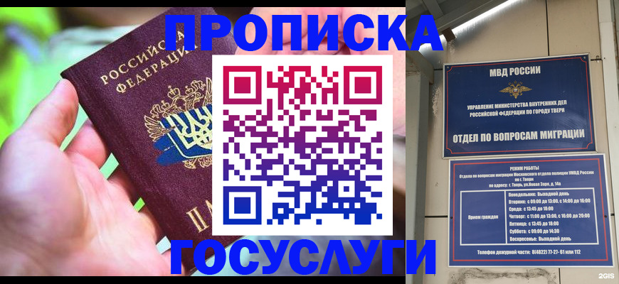 временная регистрация 2025 в Севастополе