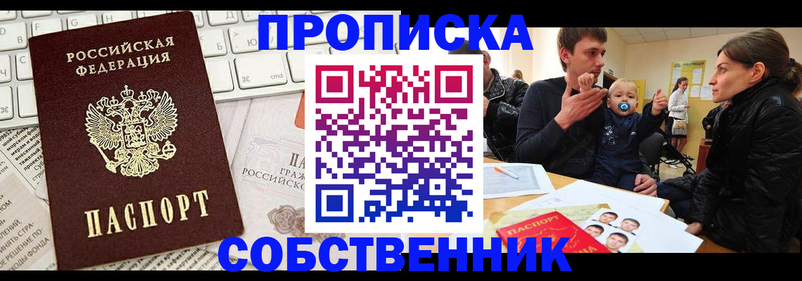 прописка гарантия в Севастополе
