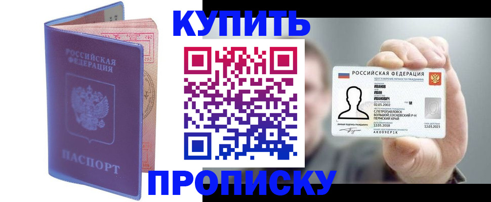 временная регистрация адрес в Севастополе