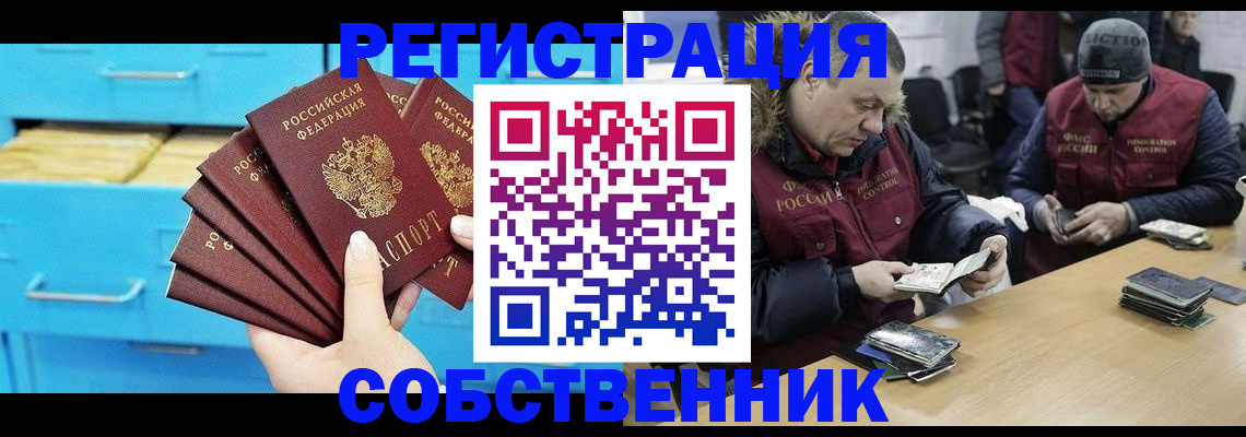 временная прописка в Севастополе