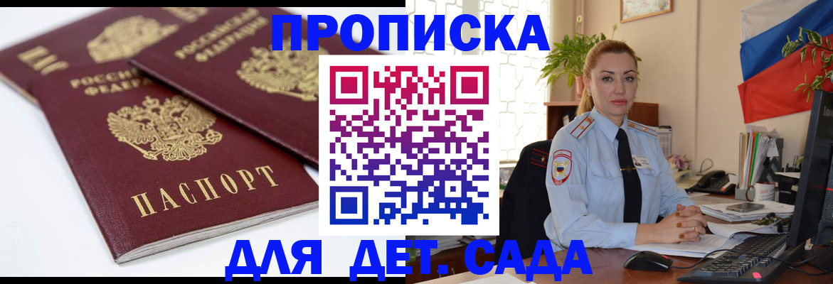 прописка штамп в Севастополе